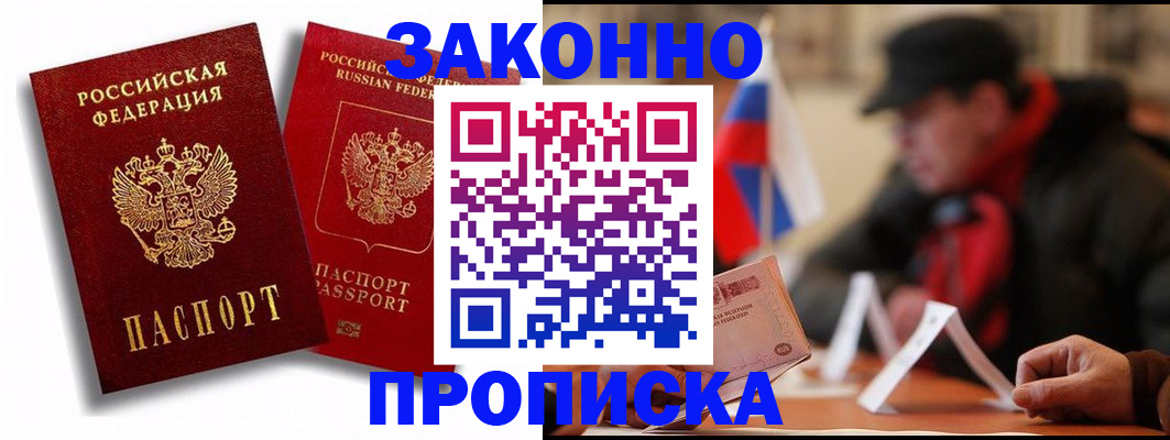 временная регистрация надежно в Снежинске