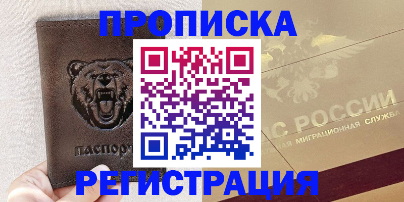 прописка ребенка в Снежинске