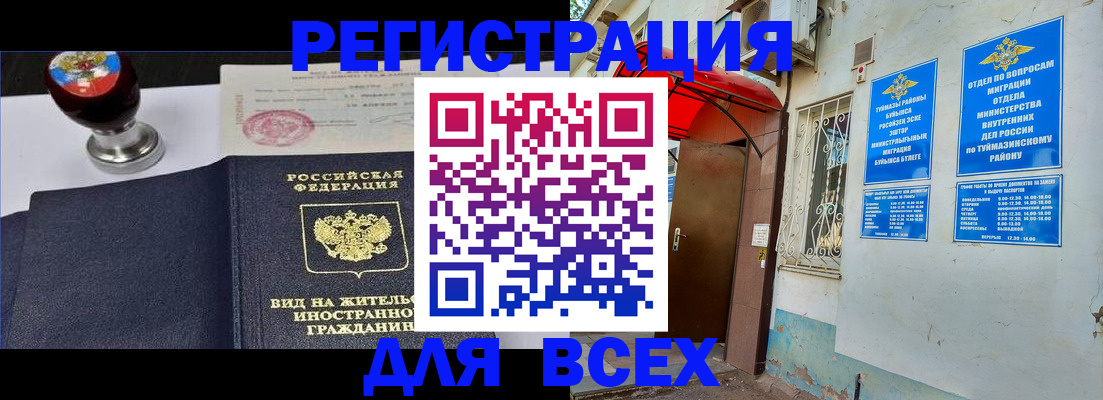 временная регистрация для школы в Снежинске